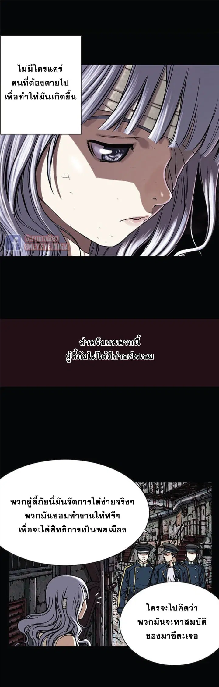 Leviathan ตอนที่ 25 หน้า 16