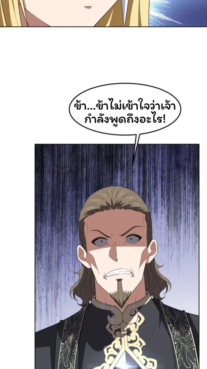 Forging an Industrial Empire in a Magical World – ก่อร่างสร้างจักรวรรดิอุตสาหกรรมในโลกเวทมนตร์ ตอนที่ 30 หน้า 46