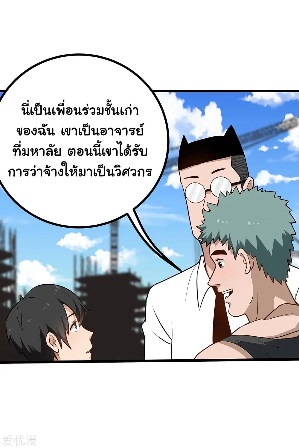 School Flower Master ตอนที่ 155 หน้า 11