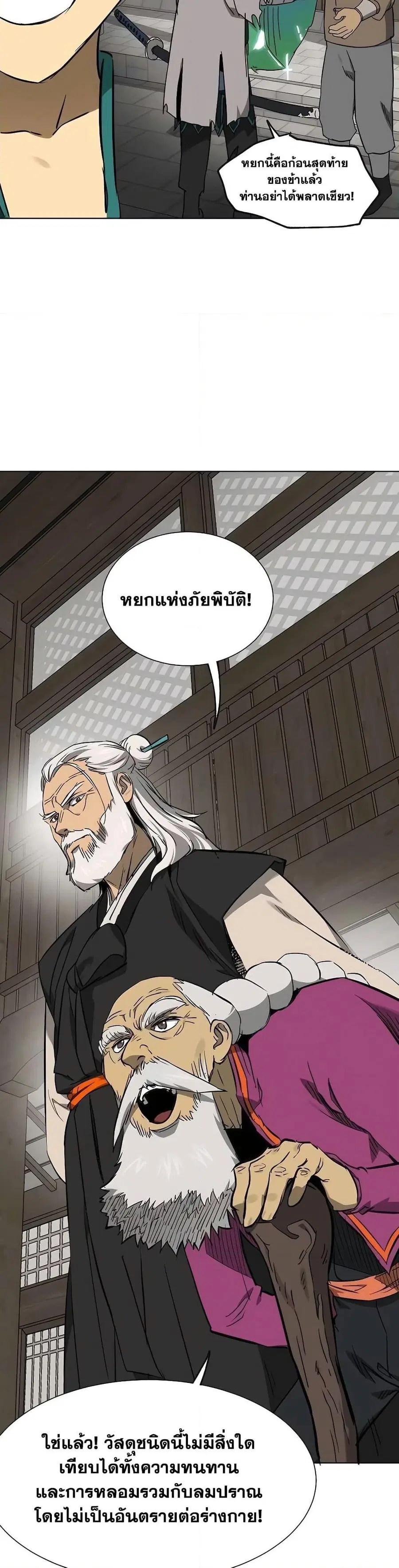 Infinite Level Up In Murim ตอนที่ 213 หน้า 37