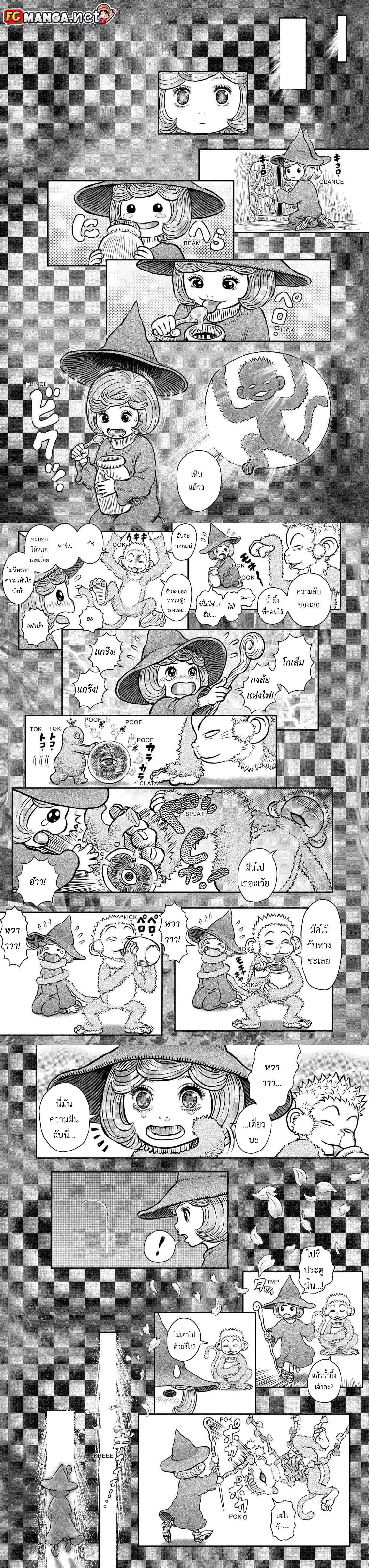 Berserk ตอนที่ 347 หน้า 5