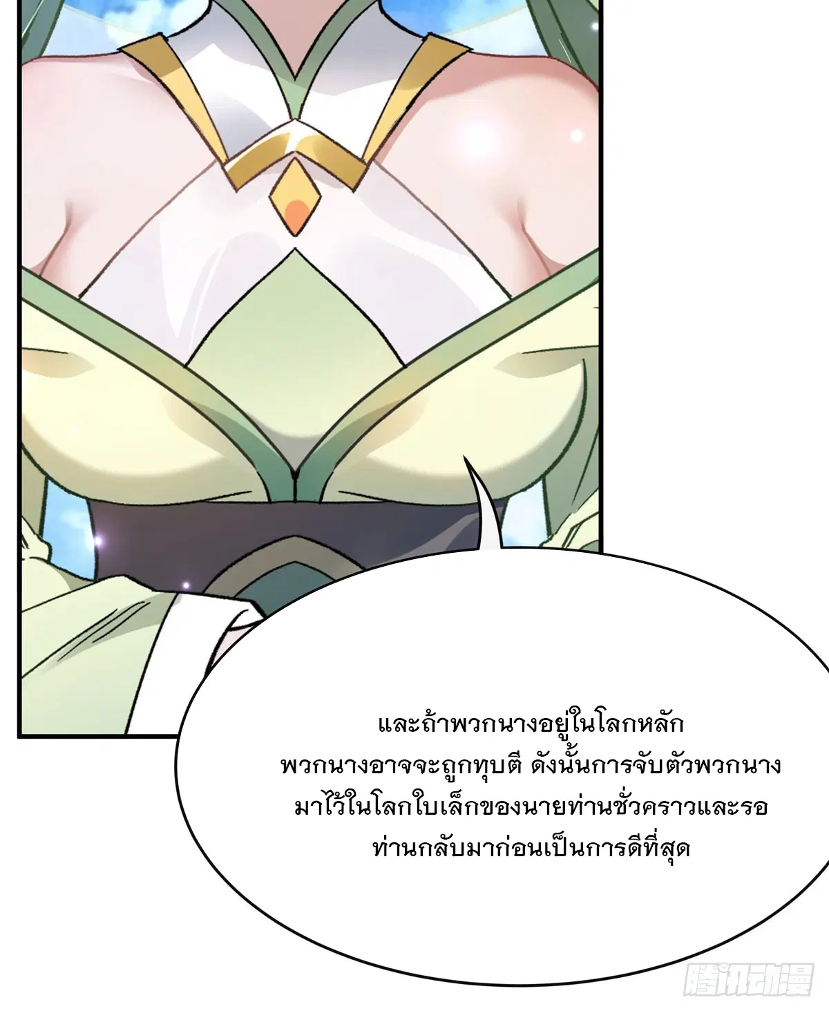 My Female Disciples are all Future Masters of the Heavens ตอนที่ 190 หน้า 23