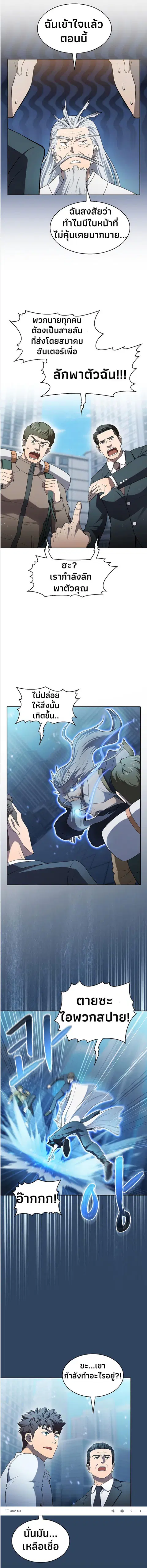The Constellation That Returned From Hell ตอนที่ 140 หน้า 8