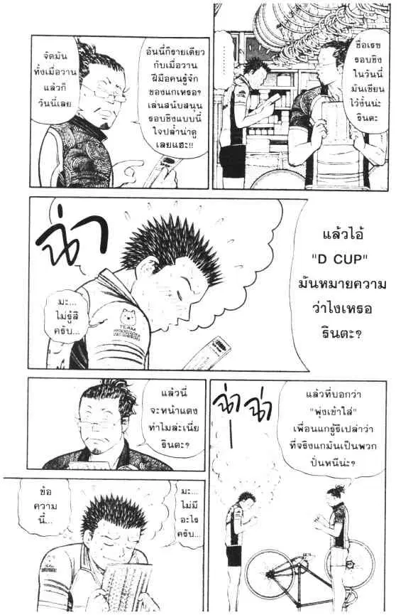 Odds GP! ตอนที่ 39 หน้า 2
