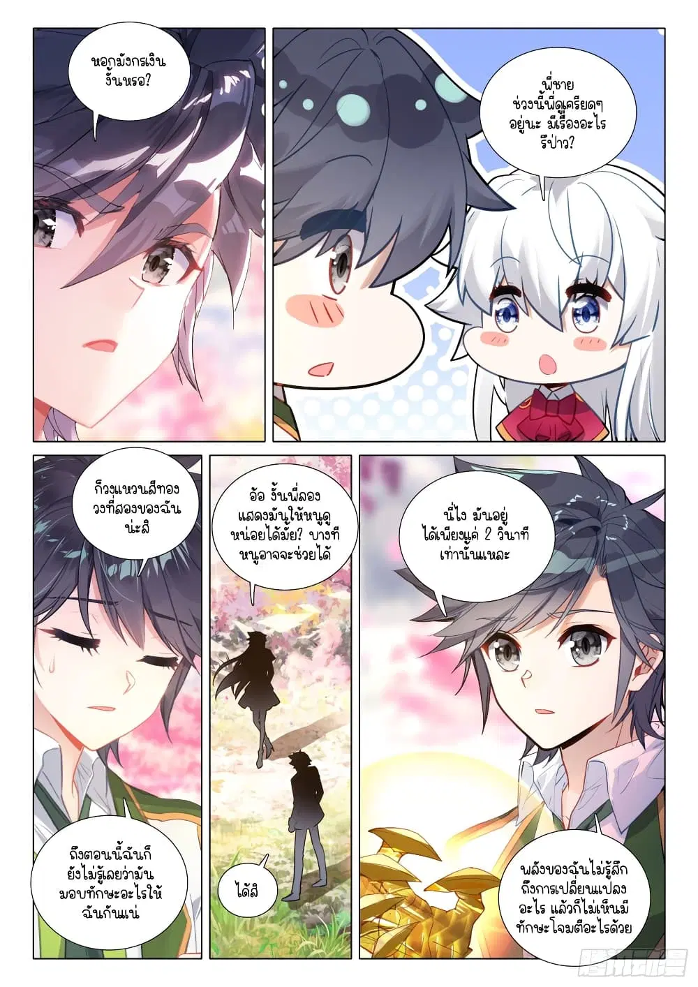 Douluo Dalu III: Longwang Chuanshuo ตอนที่ 282 หน้า 11