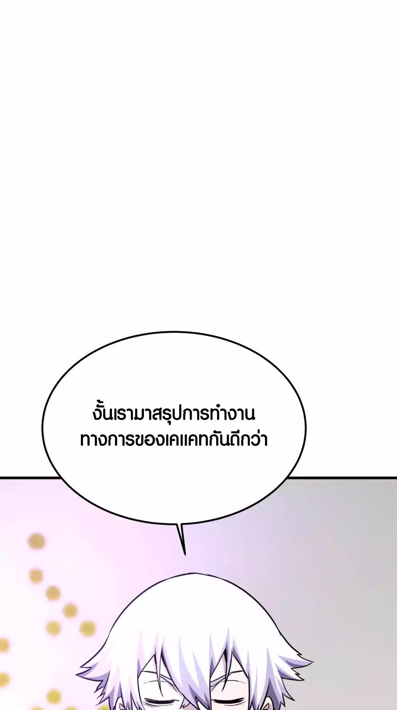 Han Dae Sung That Returned From Hell ตอนที่ 91 หน้า 20