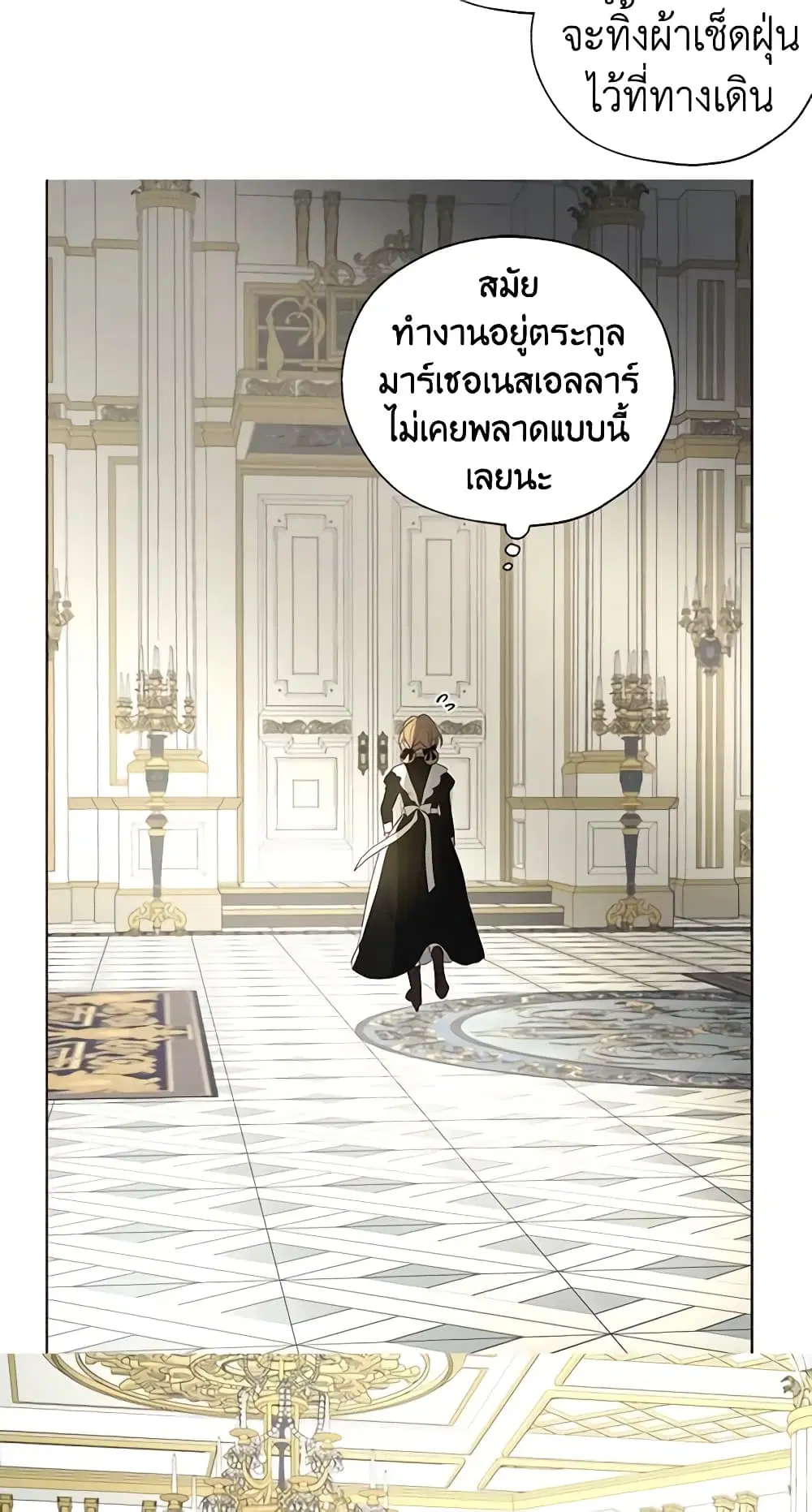 Seduce the Villain’s Father ตอนที่ 132 หน้า 28
