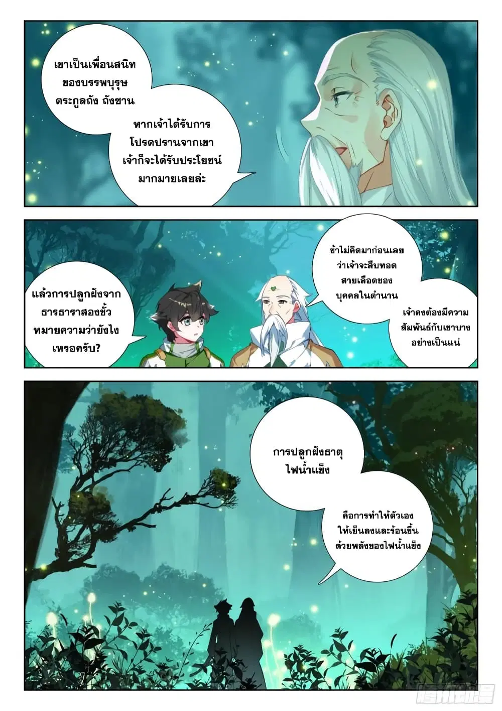 Douluo Dalu IV: Zhongji Douluo ตอนที่ 325 หน้า 9