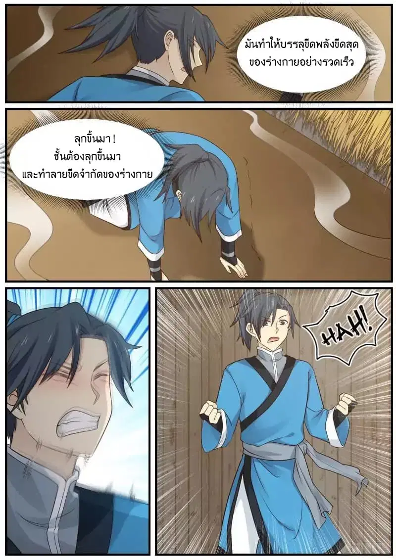 Martial Peak ตอนที่ 27 หน้า 6