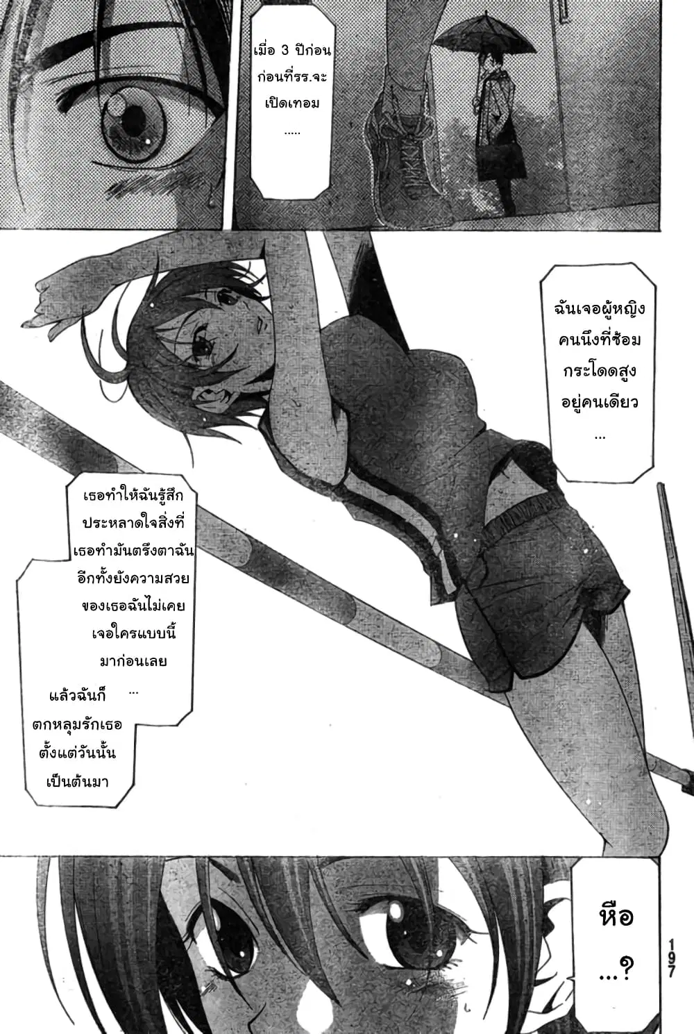 Suzuka ตอนที่ 165 หน้า 14