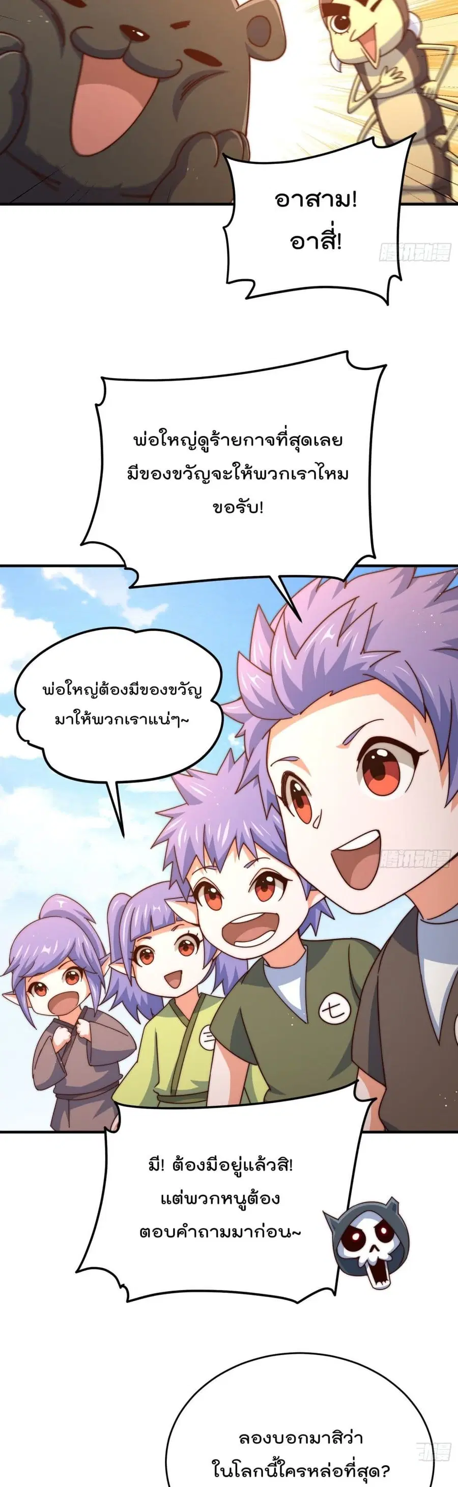 Who is your Daddy ตอนที่ 133 หน้า 39
