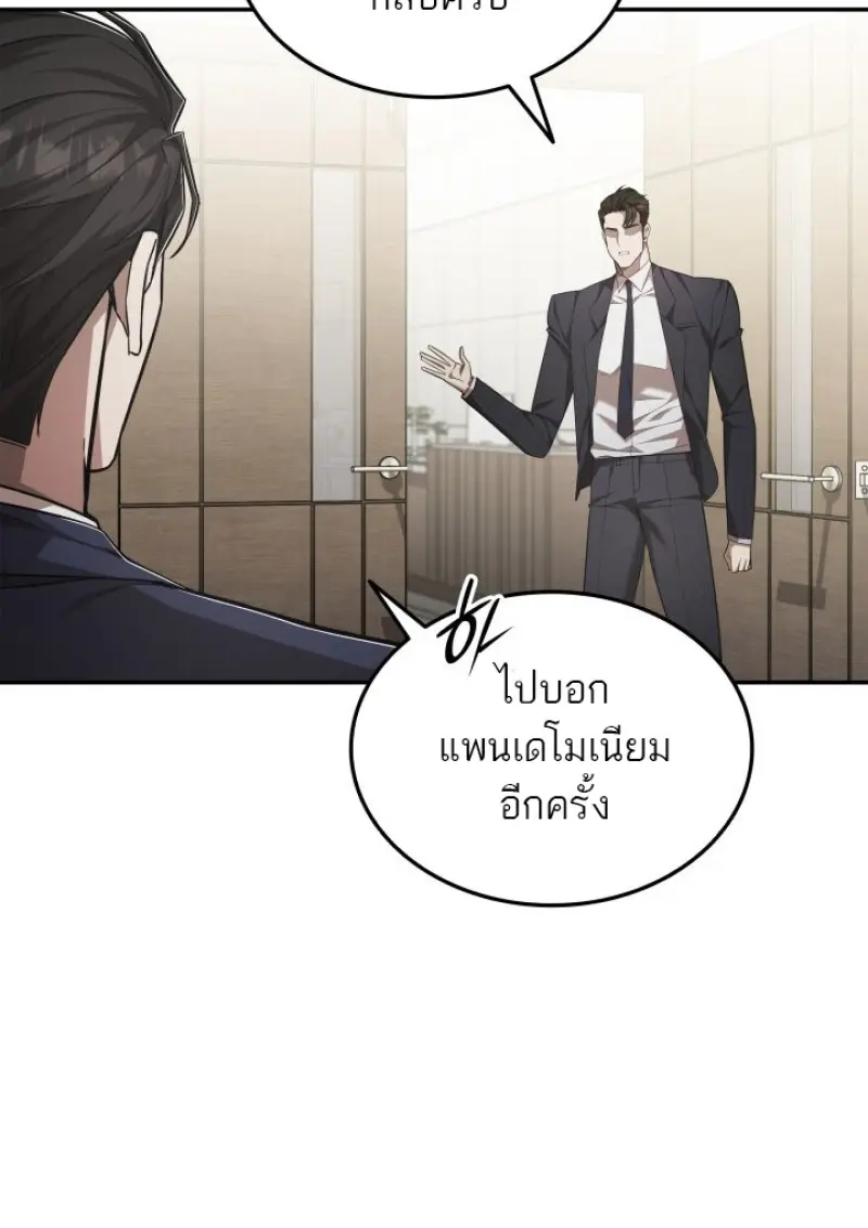 Subscribed To The Transcendental Channels แค่กดสับตะไคร้ ก็ได้พลังมาเฉยเลย ตอนที่ 78 หน้า 73