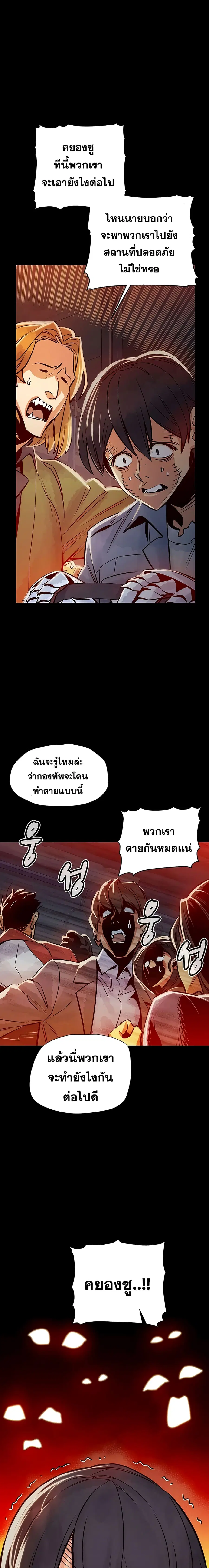 The Lone Necromancer ตอนที่ 23 หน้า 14