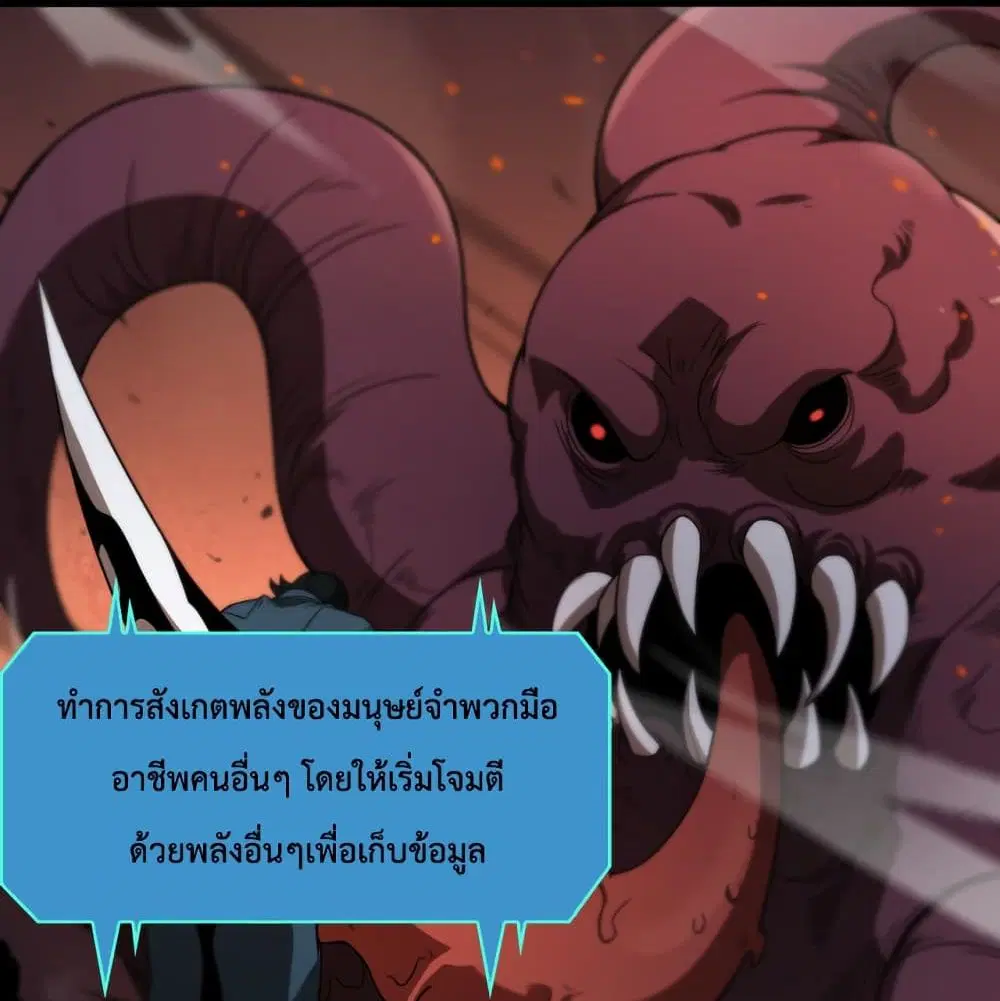 World’s Apocalypse Online ตอนที่ 39 หน้า 40