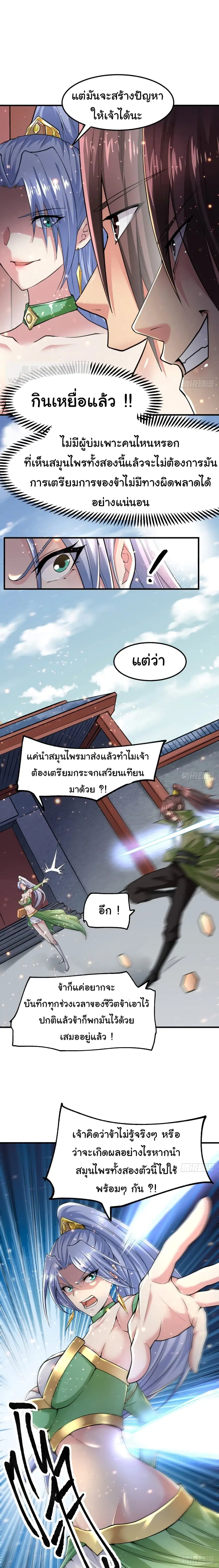 Immortal Husband on The Earth ตอนที่ 85 หน้า 18