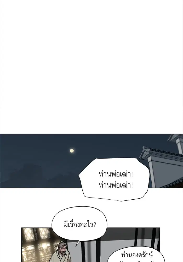 Escort Warrior ตอนที่ 25 หน้า 15