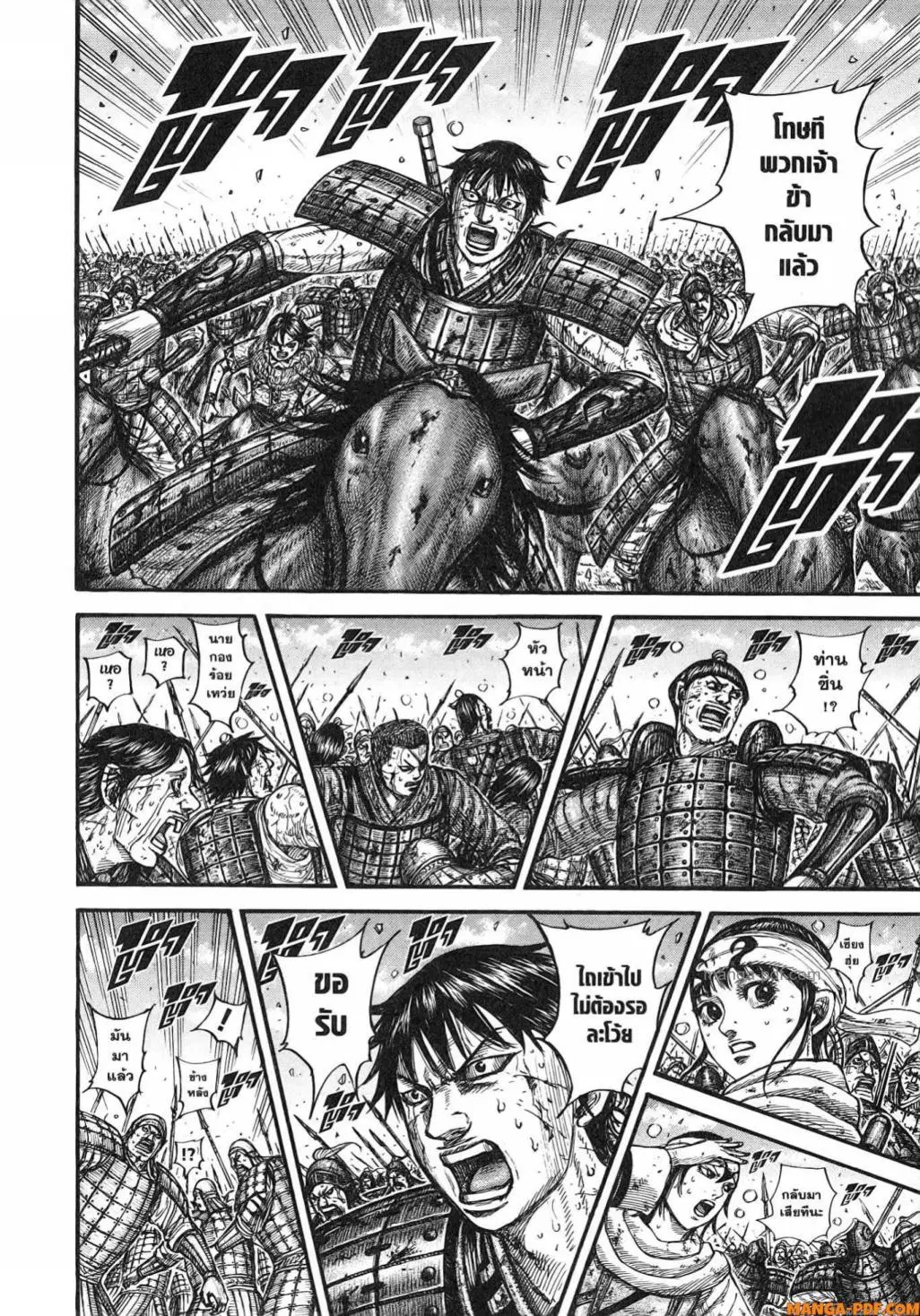 Kingdom ตอนที่ 793 หน้า 4
