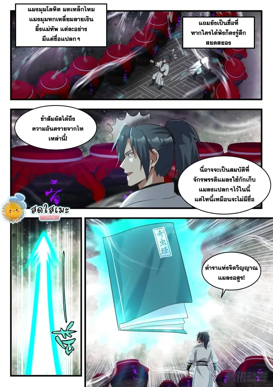 Martial Peak ตอนที่ 1776 หน้า 9