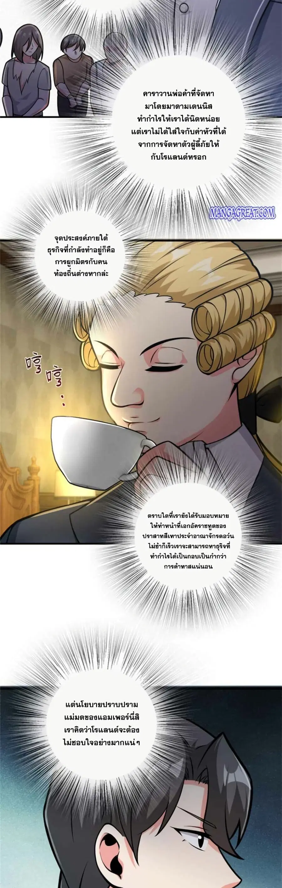 Release That Witch ตอนที่ 366 หน้า 10
