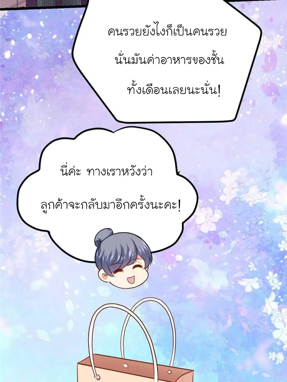 My Beautiful Time with You ตอนที่ 88 หน้า 51