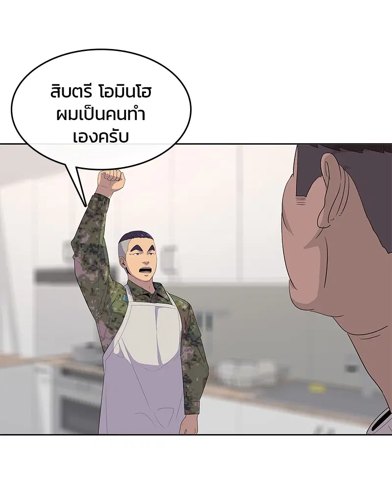 Kitchen Soldier ตอนที่ 144 หน้า 9