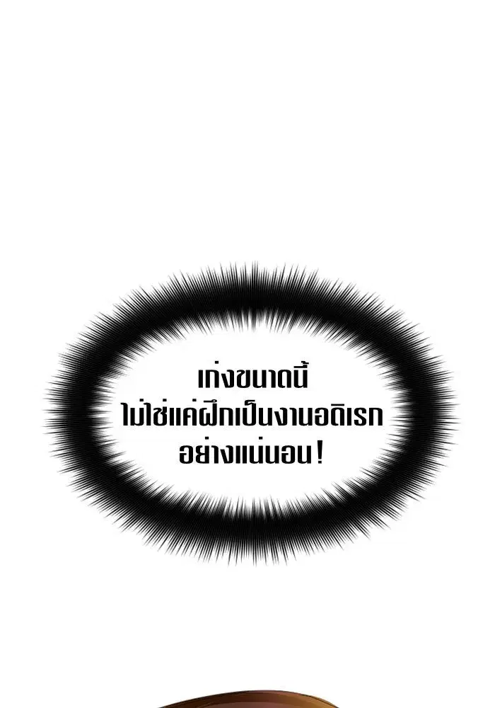 Your Throne ตอนที่ 90 หน้า 85