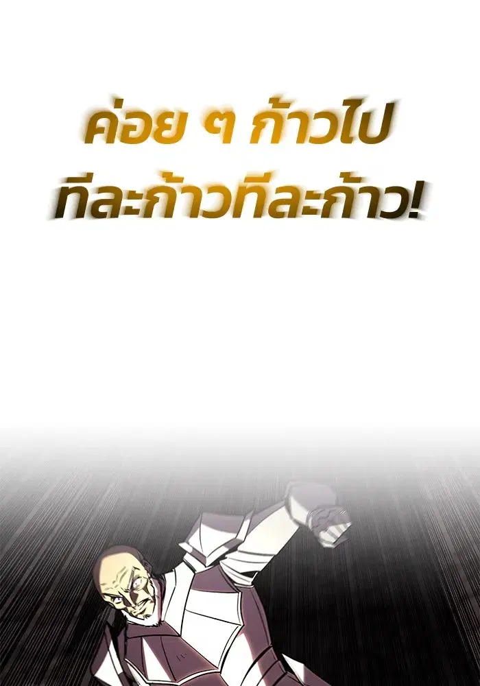 The Lazy Lord Masters the Sword ตอนที่ 116 หน้า 121