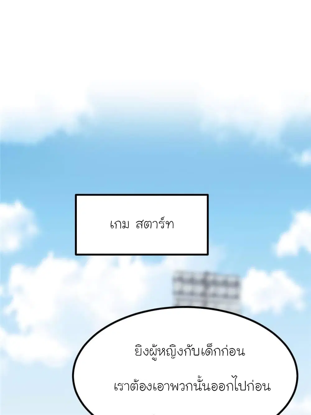 My Beautiful Time with You ตอนที่ 179 หน้า 16