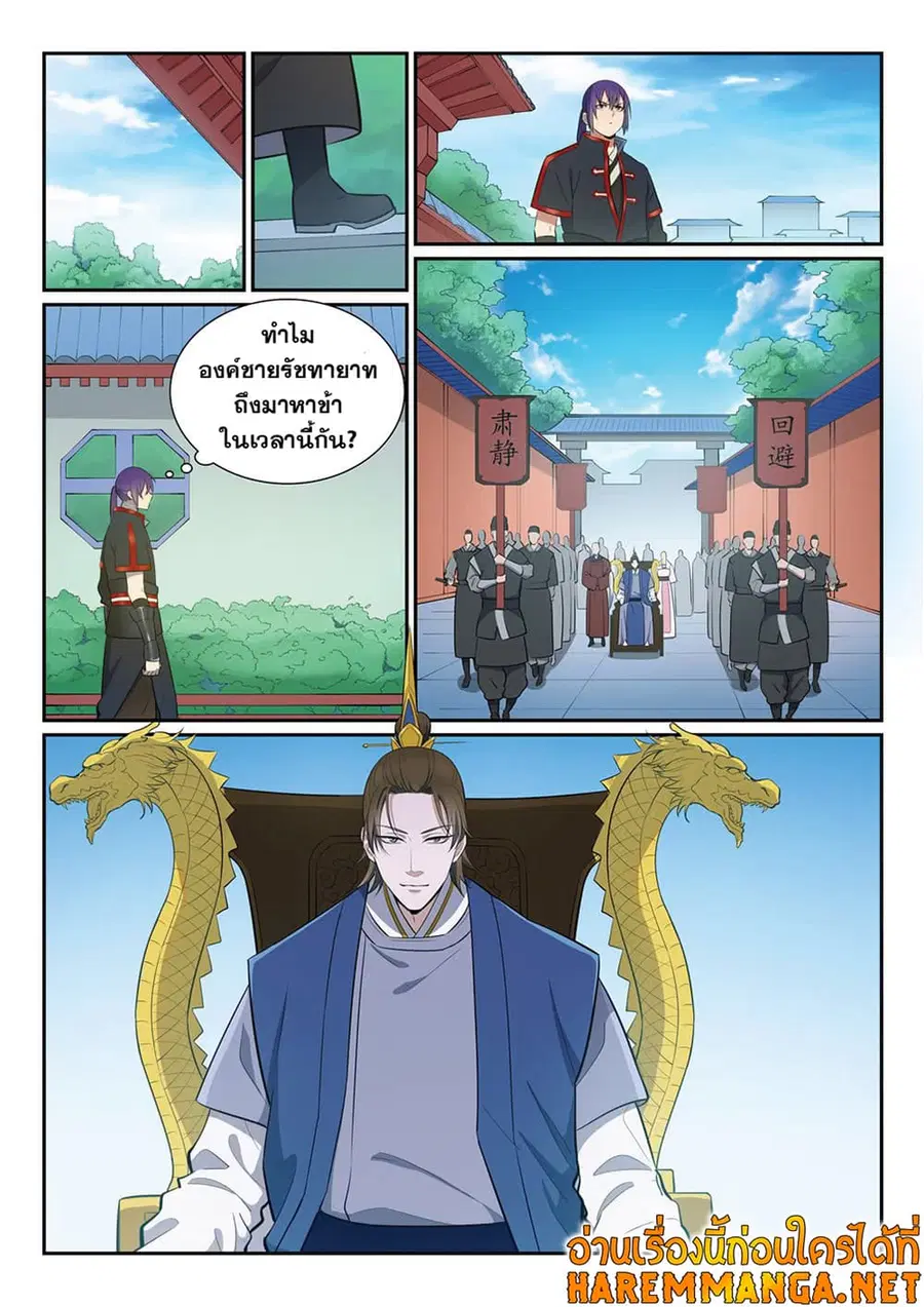 Bailian Chengshen ตอนที่ 368 หน้า 7
