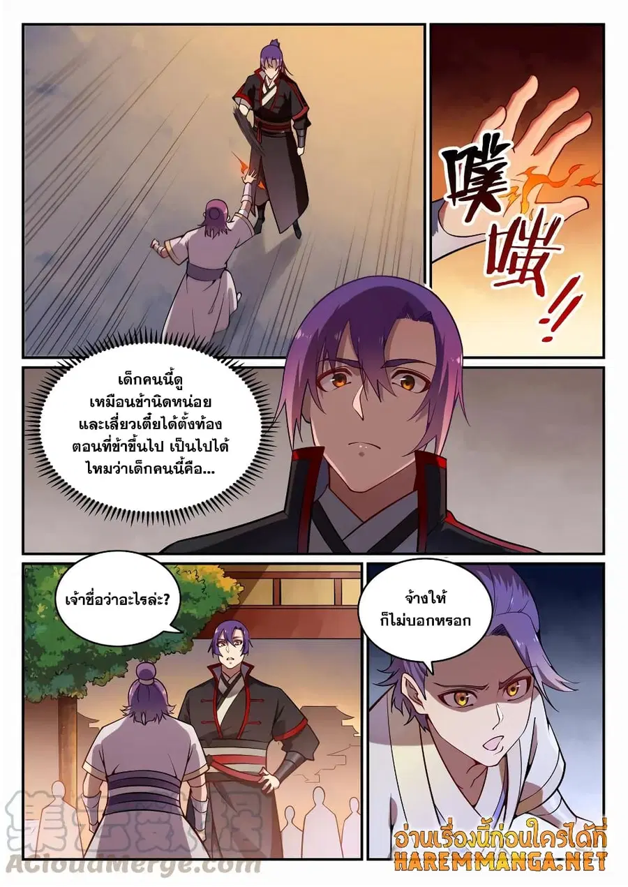 Bailian Chengshen ตอนที่ 702 หน้า 7