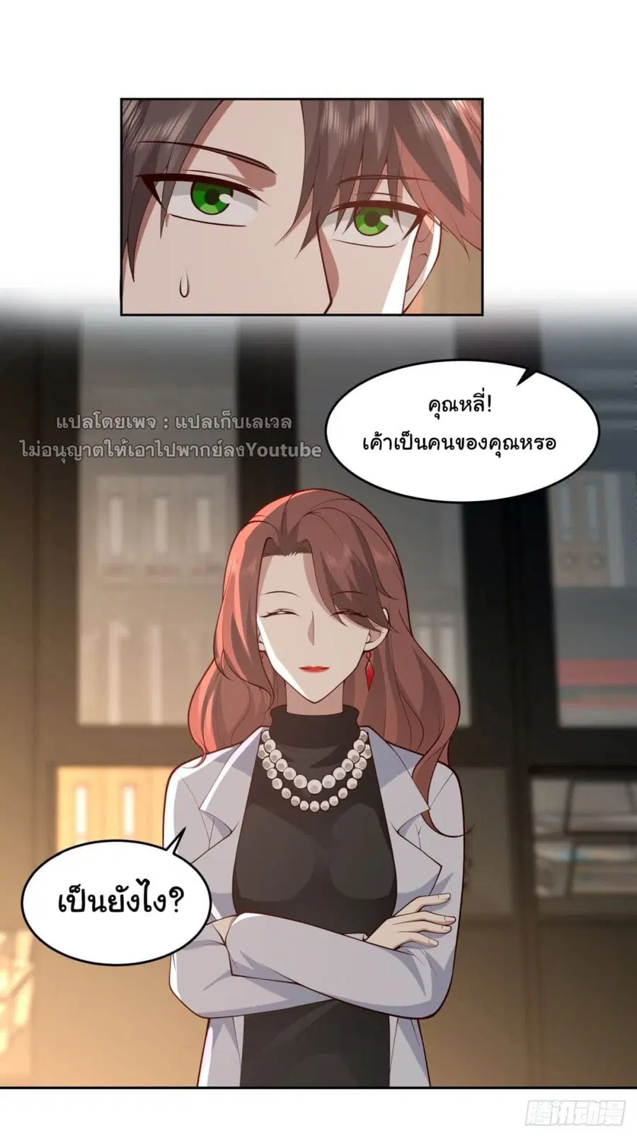 I Really Don’t Want to be Reborn ตอนที่ 53 หน้า 46