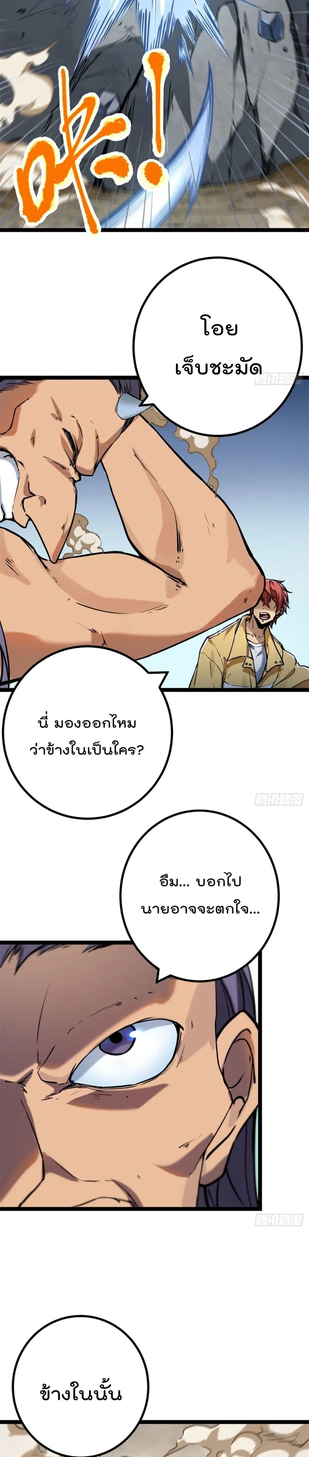 Shadow Hack ตอนที่ 123 หน้า 15