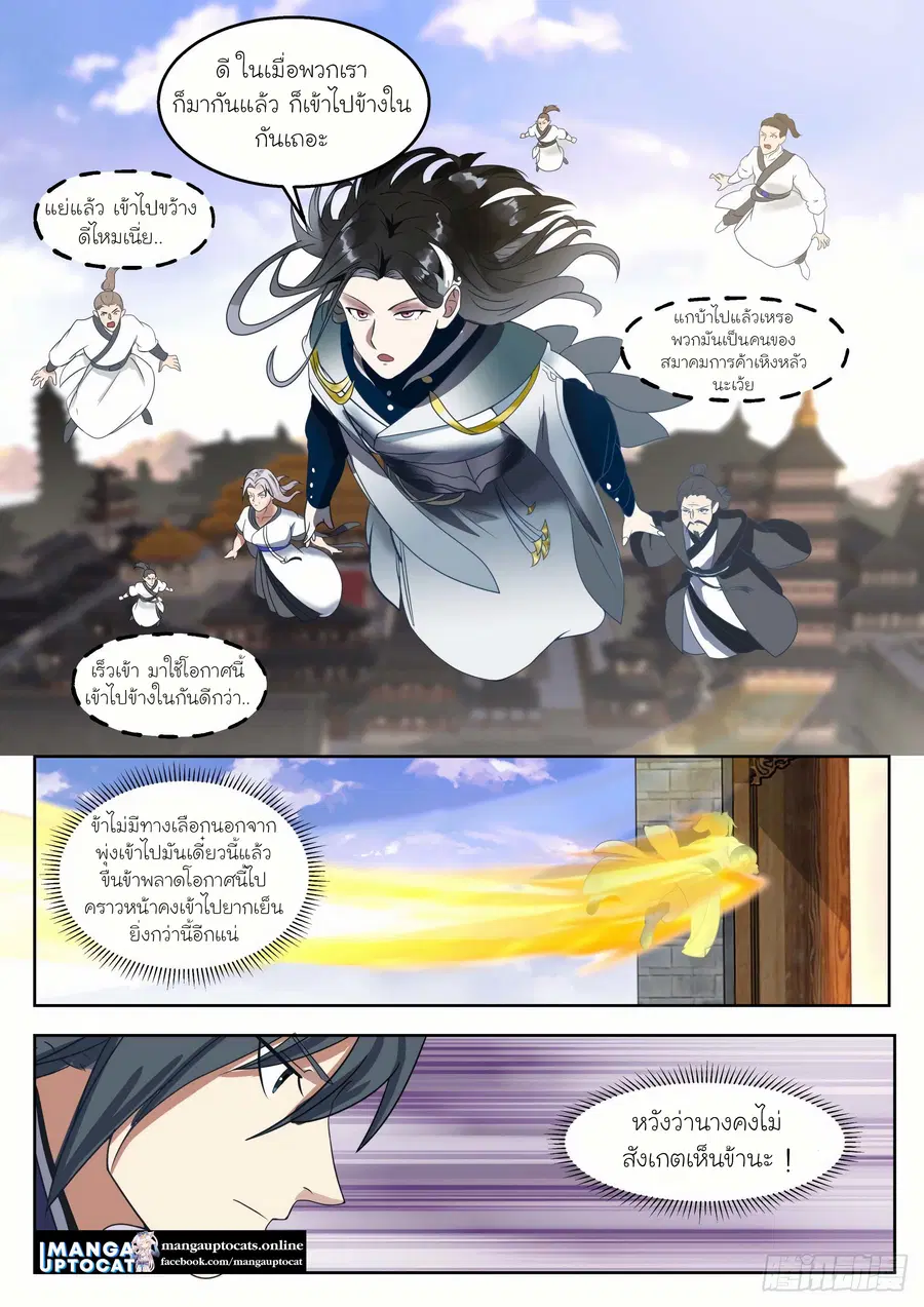 Martial Peak ตอนที่ 1316 หน้า 5