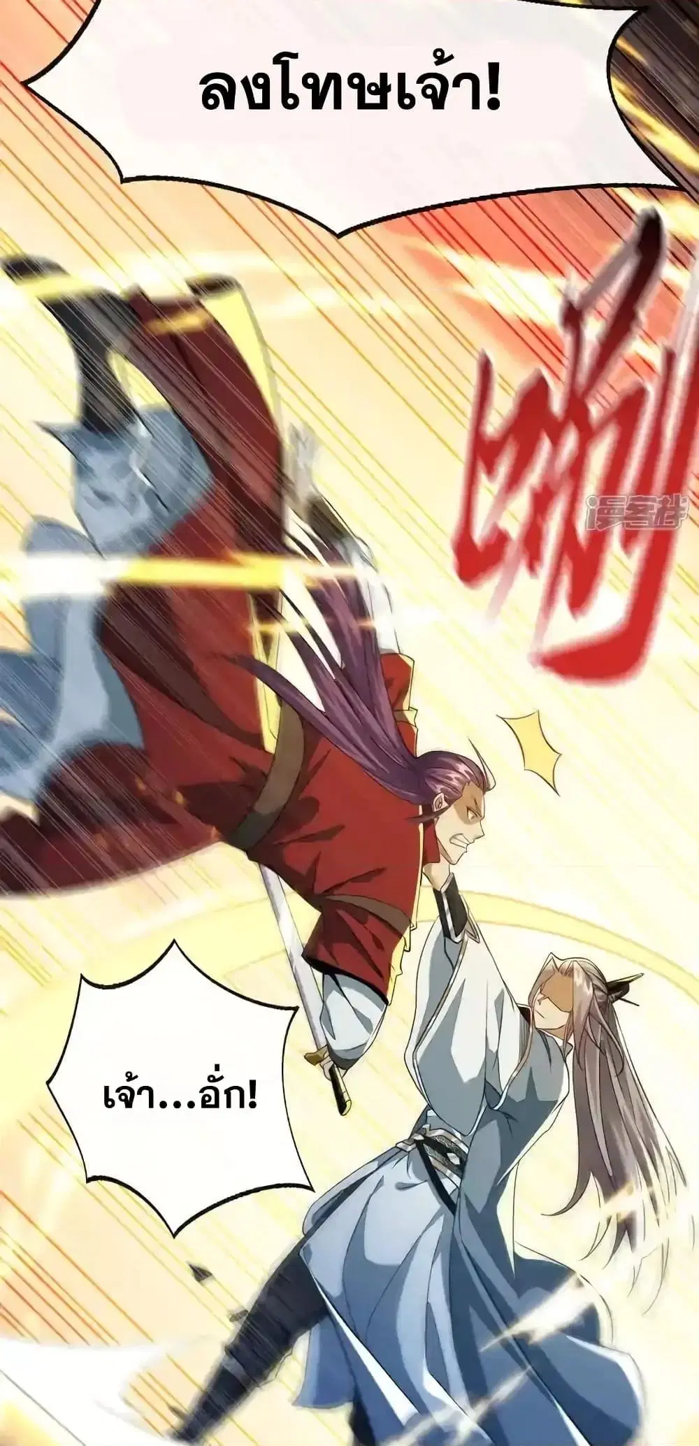The Ten Great Emperors At The Beginning Are All My Apprentices ตอนที่ 153 หน้า 17