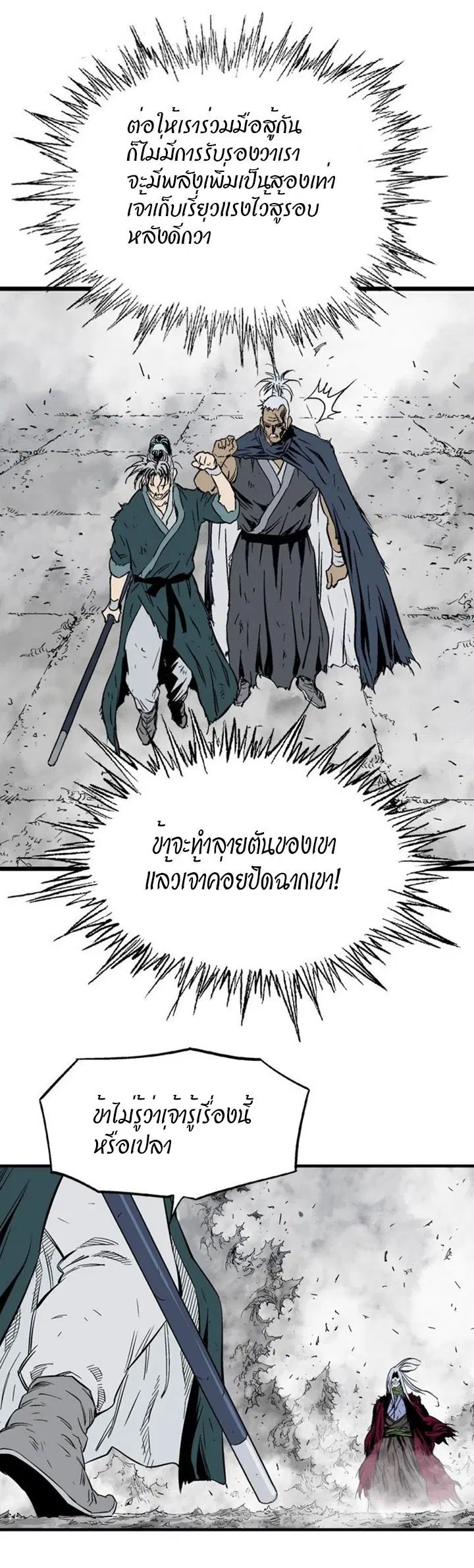 Gosu ตอนที่ 209 หน้า 42