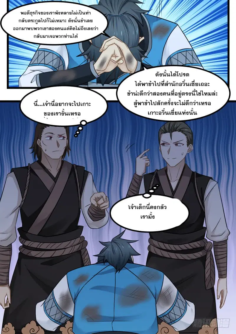 Martial Peak ตอนที่ 99 หน้า 8
