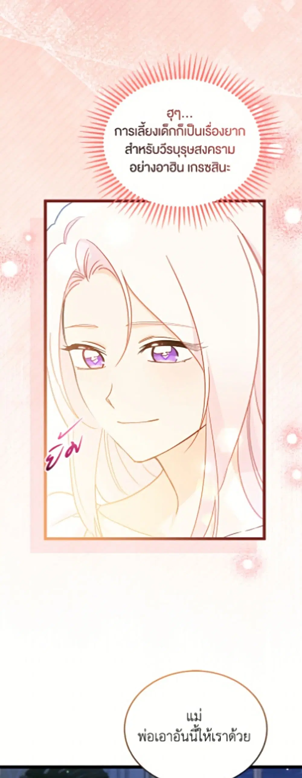 The Symbiotic Relationship Between a Panther and a Rabbit ตอนที่ 204 หน้า 43