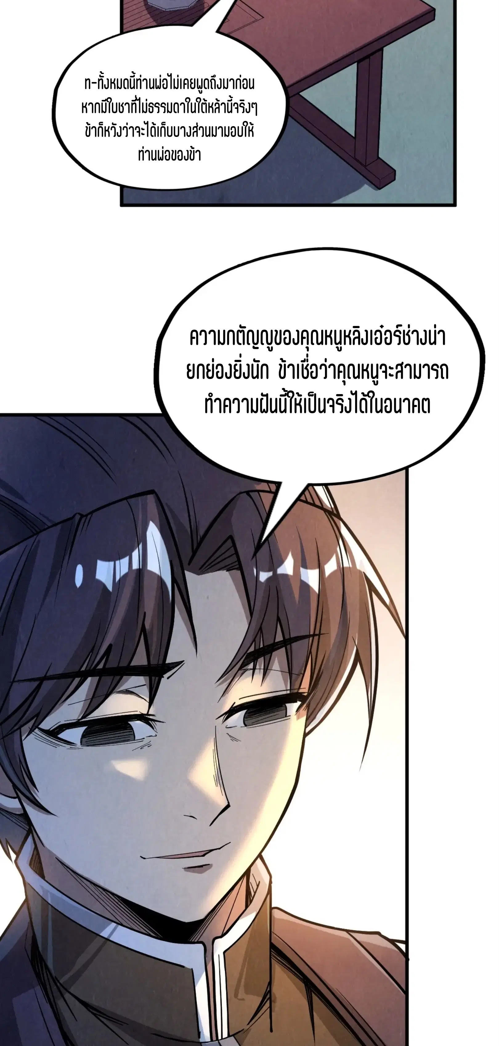 The Eternal Supreme ตอนที่ 203 หน้า 22