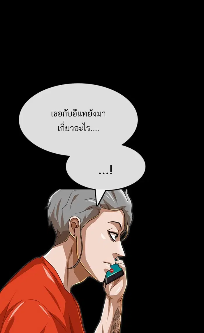 Random Chat ตอนที่ 87 หน้า 103