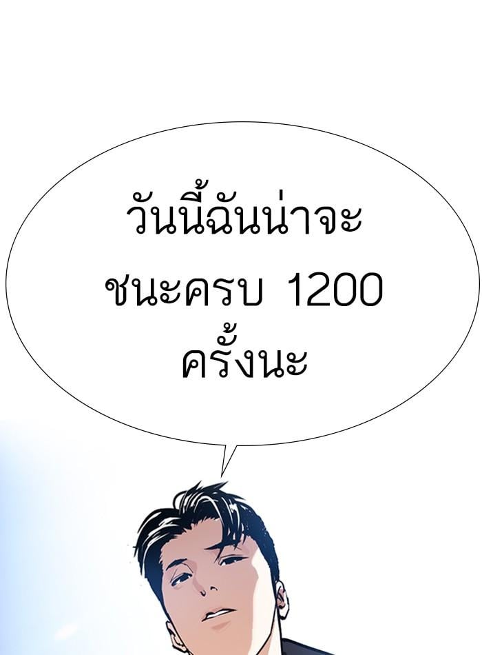 Lookism ตอนที่ 275 หน้า 133