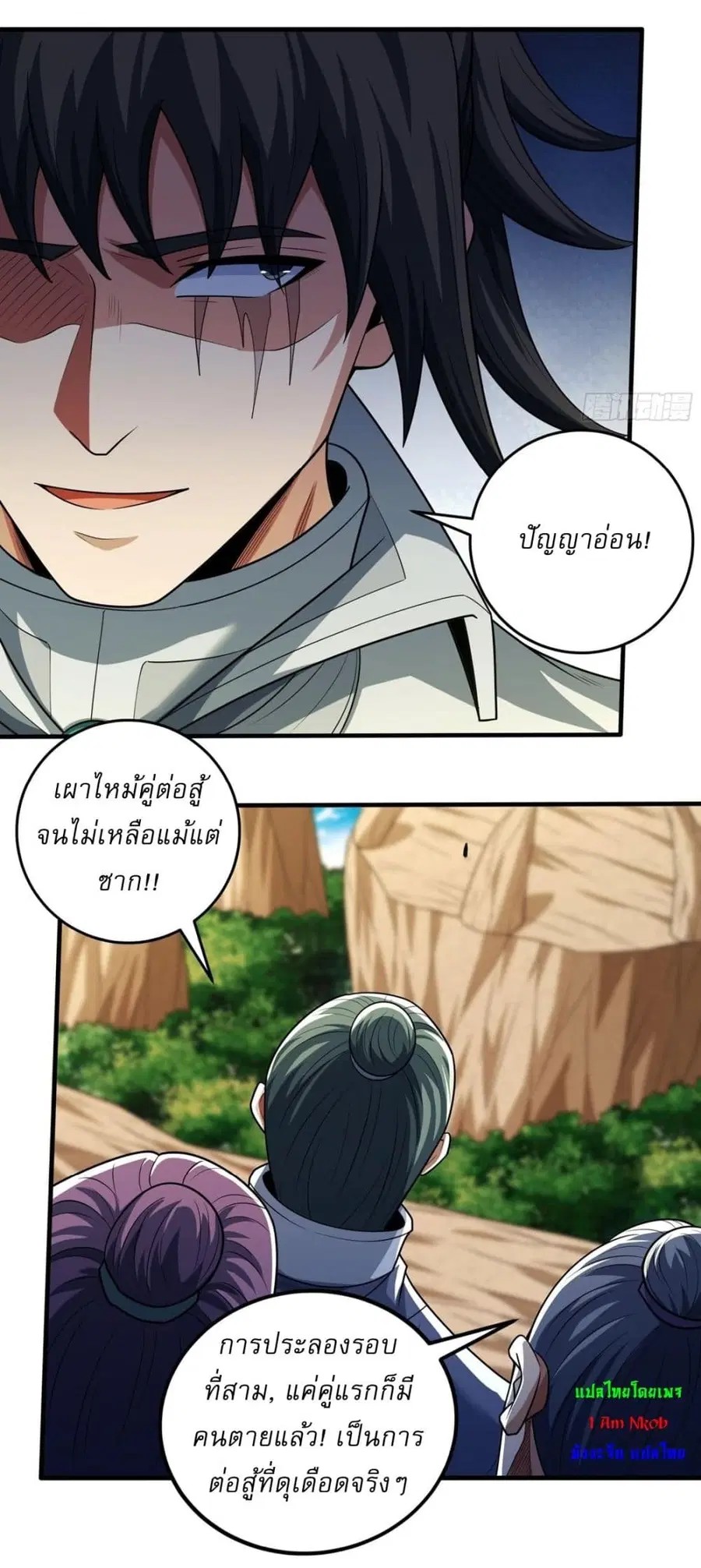 God of Martial Arts ตอนที่ 773 หน้า 9