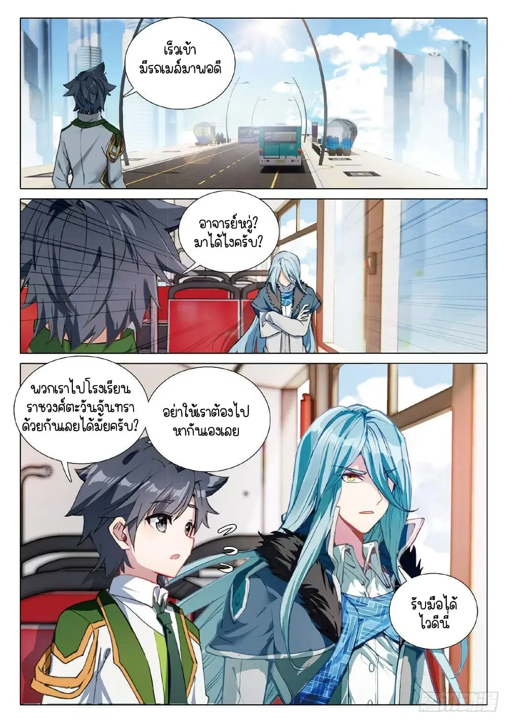 Douluo Dalu III: Longwang Chuanshuo ตอนที่ 264 หน้า 9