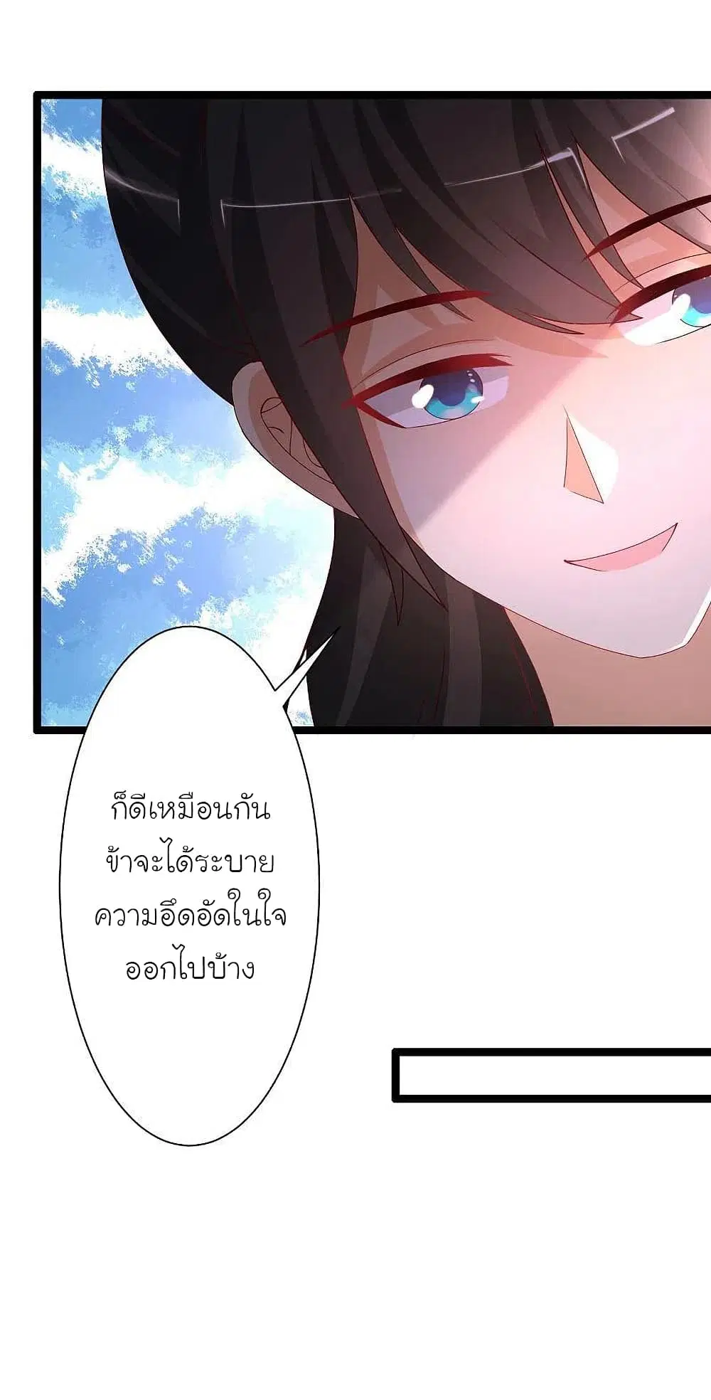 The Strongest Peach Blossom ตอนที่ 248 หน้า 10
