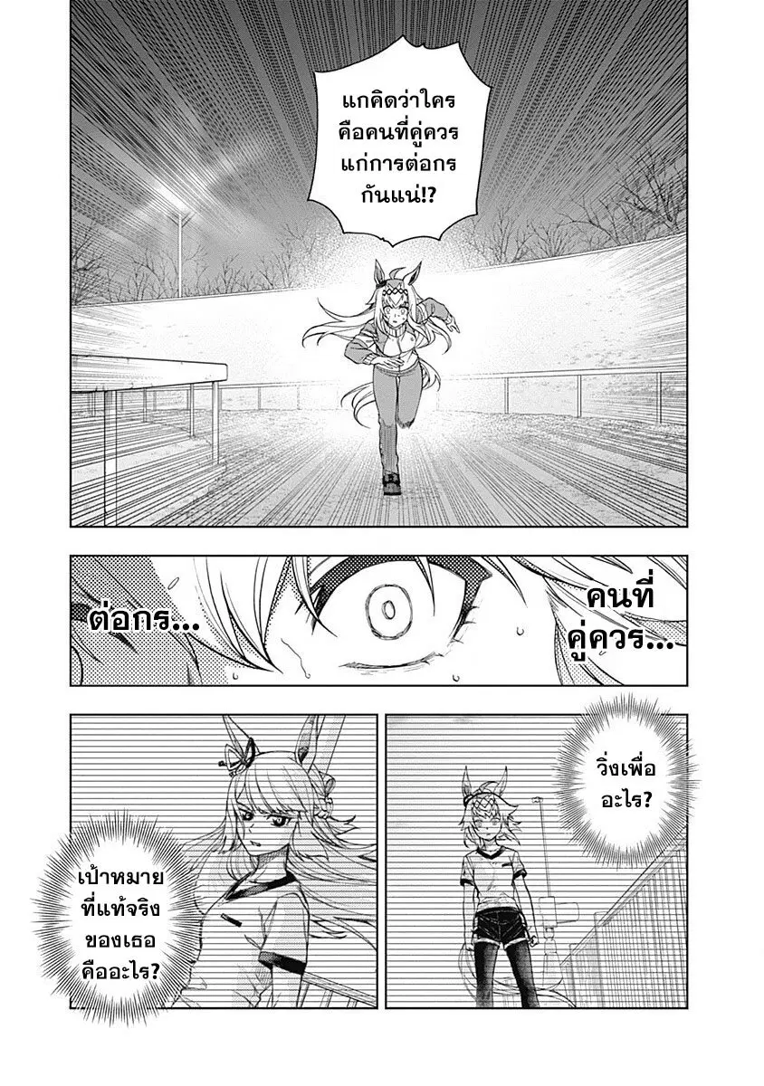 Uma Musume: Cinderella Gray ตอนที่ 66 หน้า 7