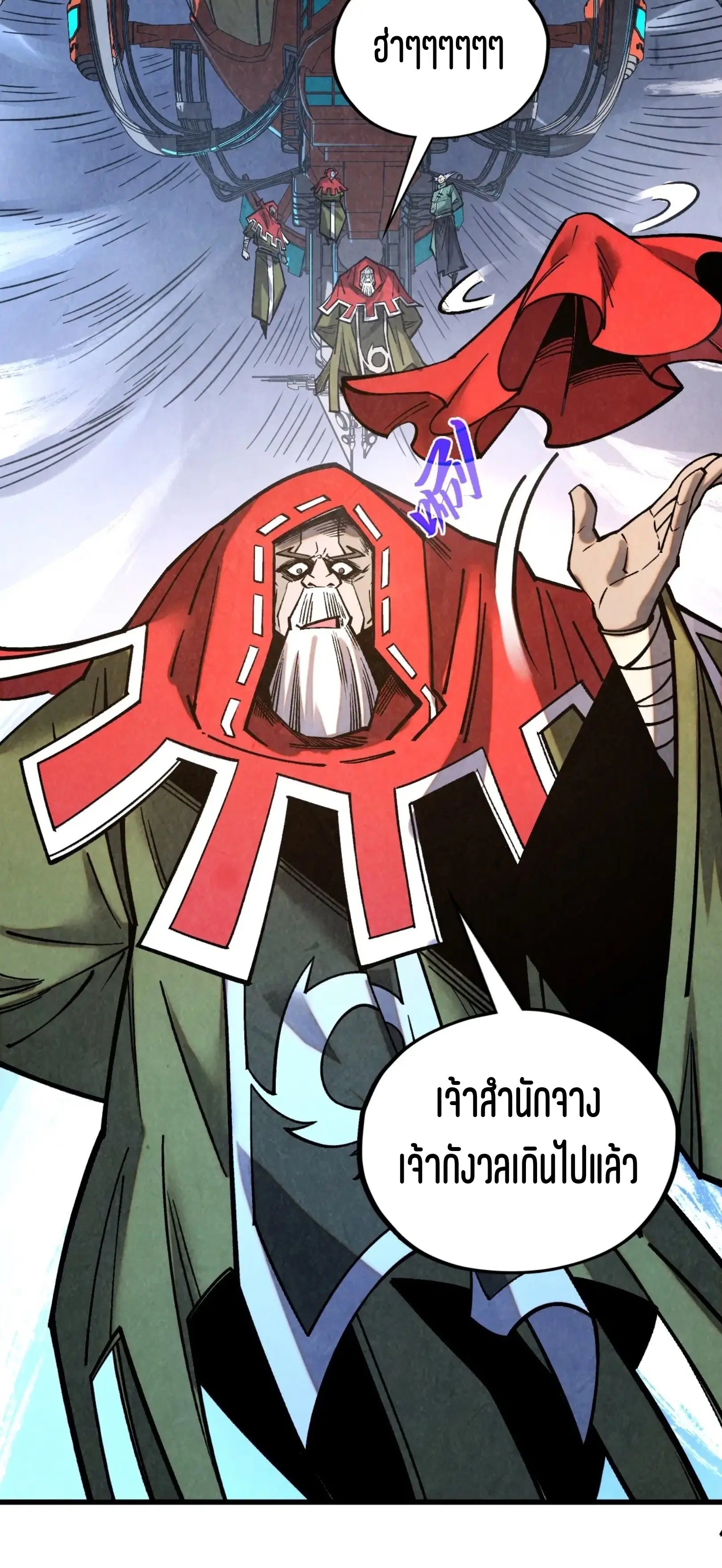 The Eternal Supreme ตอนที่ 402 หน้า 16