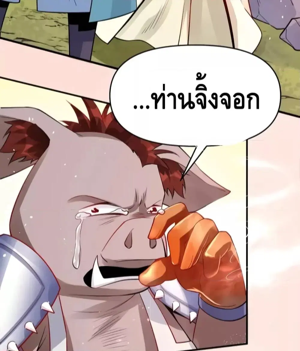 It Turns Out That I Am A Big Cultivator ตอนที่ 110 หน้า 46