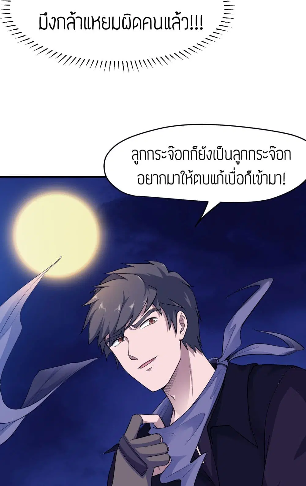 Super Warrior in Another World ตอนที่ 37 หน้า 32