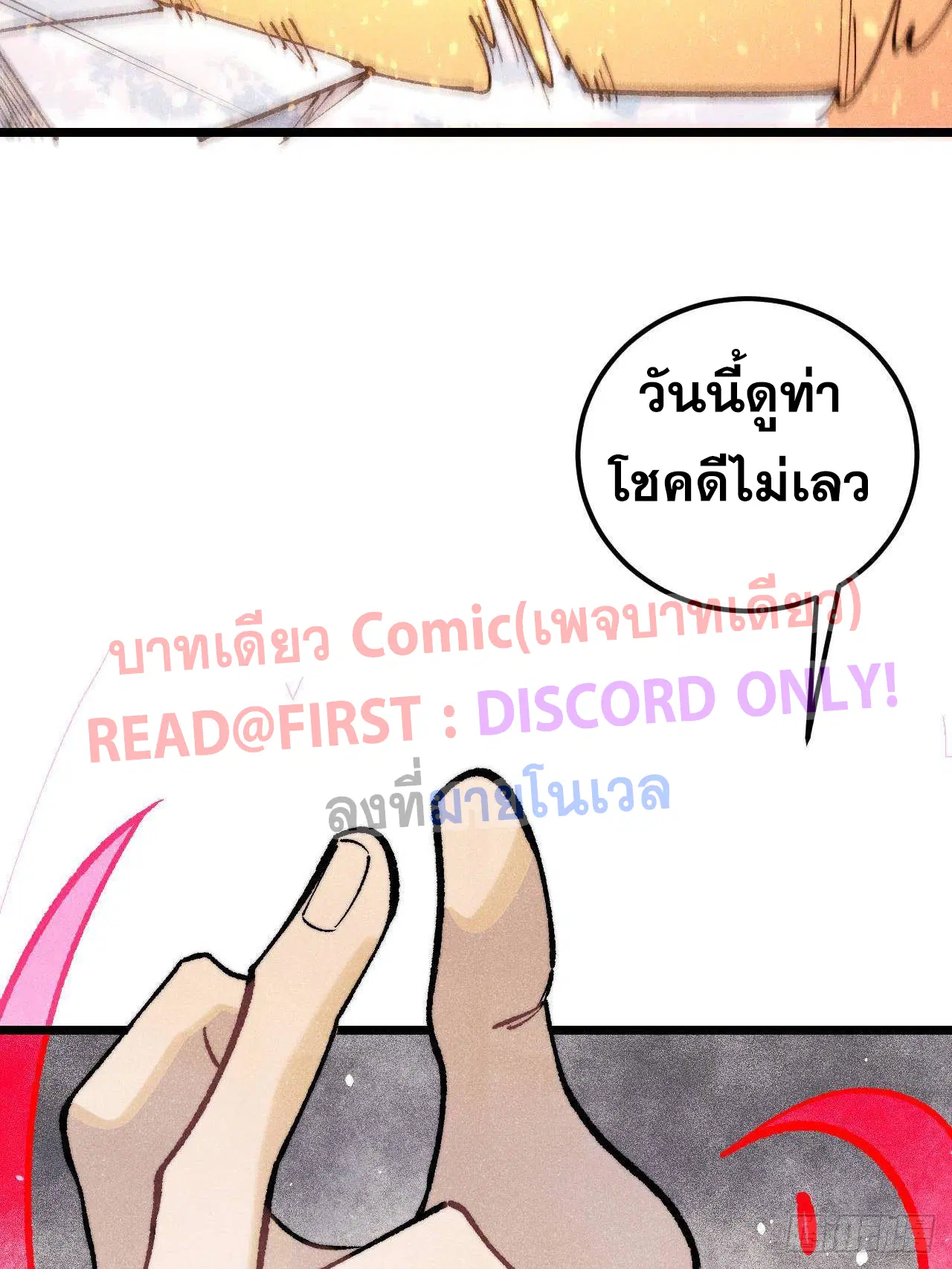 All Hail the Sect Leader ตอนที่ 306 หน้า 75