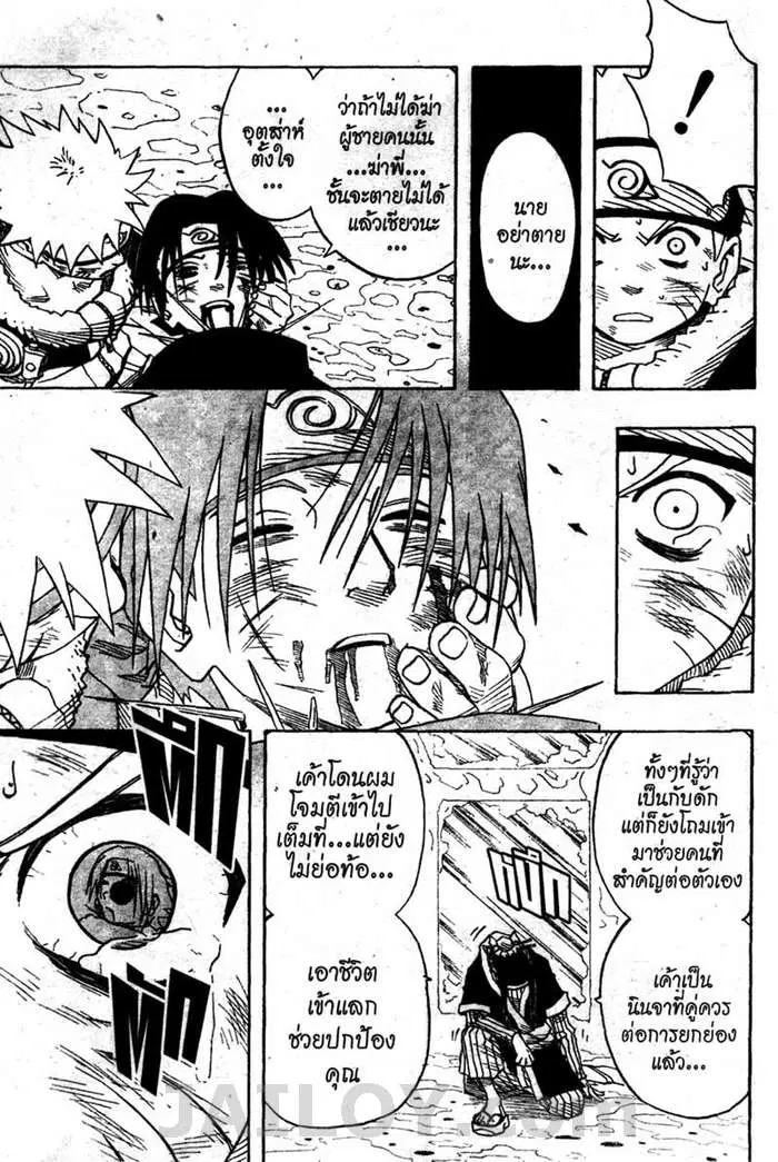 Naruto ตอนที่ 27 หน้า 16