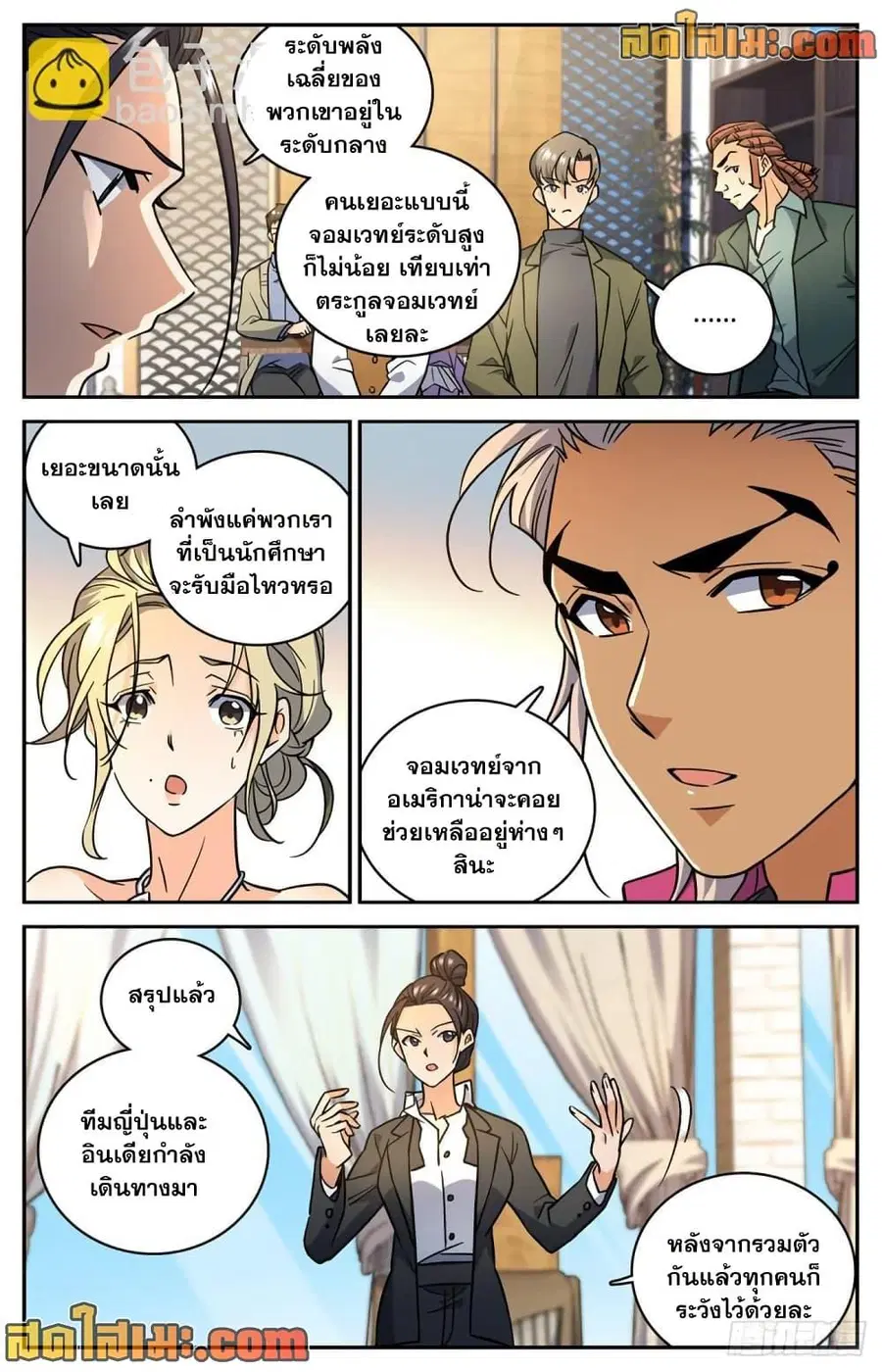 Versatile Mage ตอนที่ 620 หน้า 4